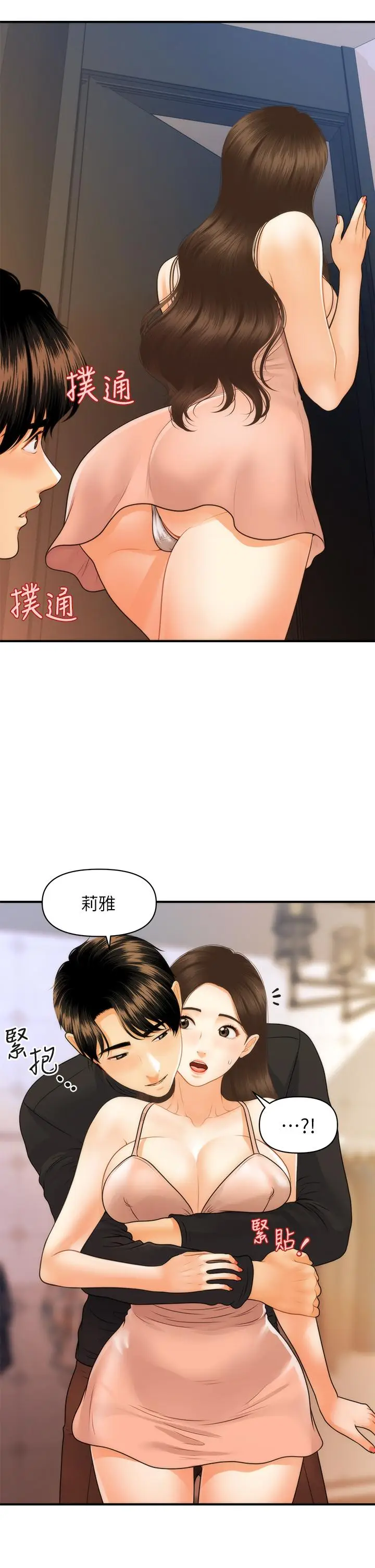 漫画《医美奇鸡》第75话第23张图