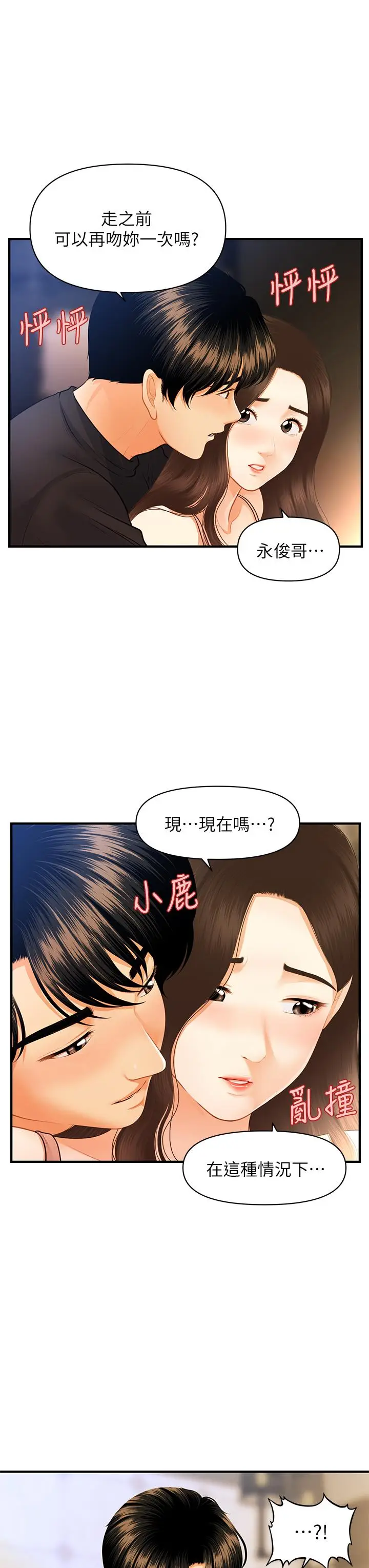 漫画《医美奇鸡》第75话第24张图