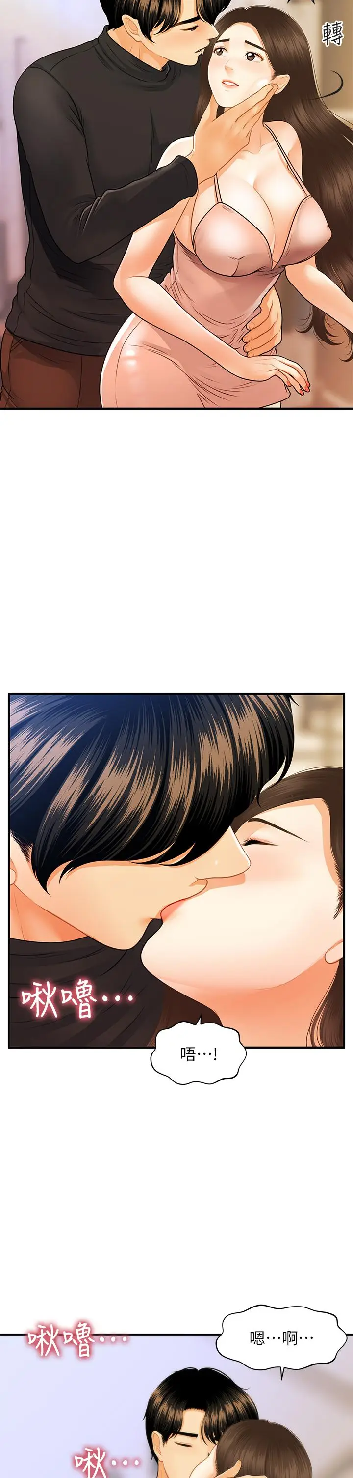 漫画《医美奇鸡》第75话第25张图