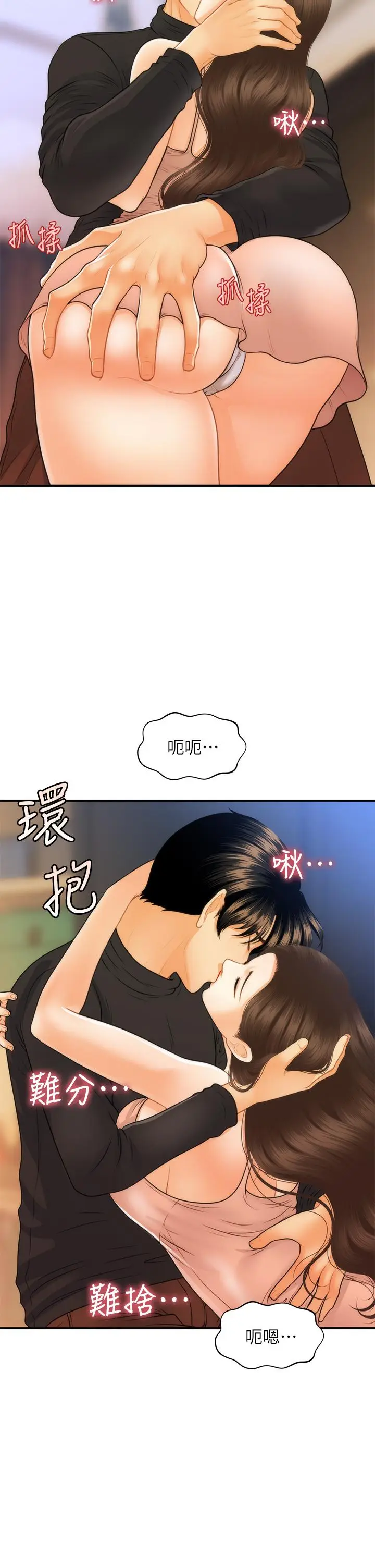 漫画《医美奇鸡》第75话第26张图