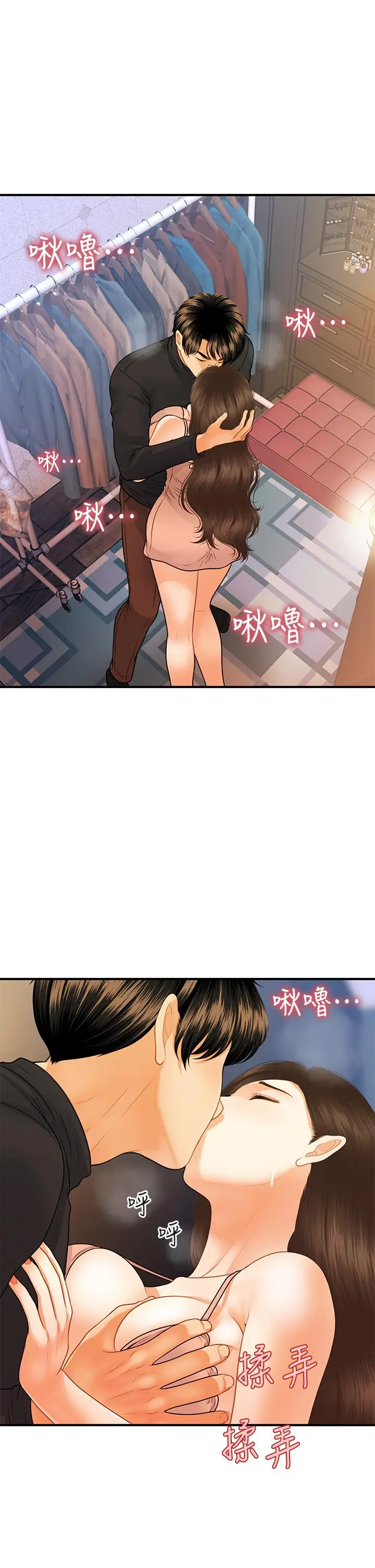 漫画《医美奇鸡》第75话第28张图