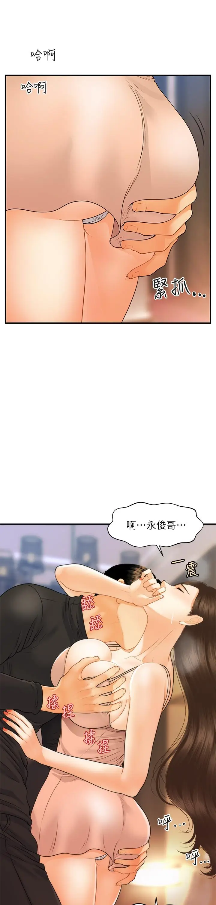 漫画《医美奇鸡》第75话第29张图