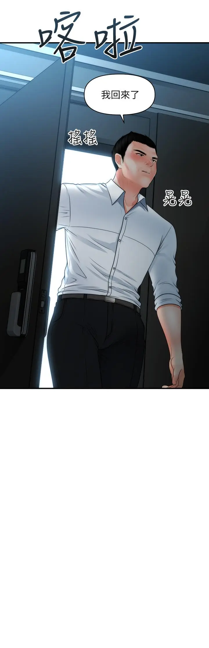 漫画《医美奇鸡》第75话第3张图