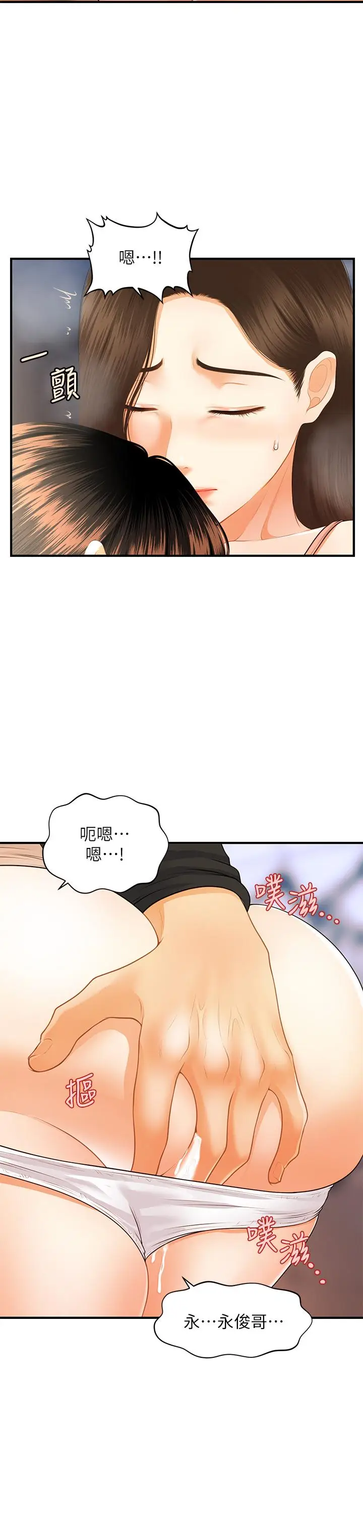 漫画《医美奇鸡》第75话第31张图