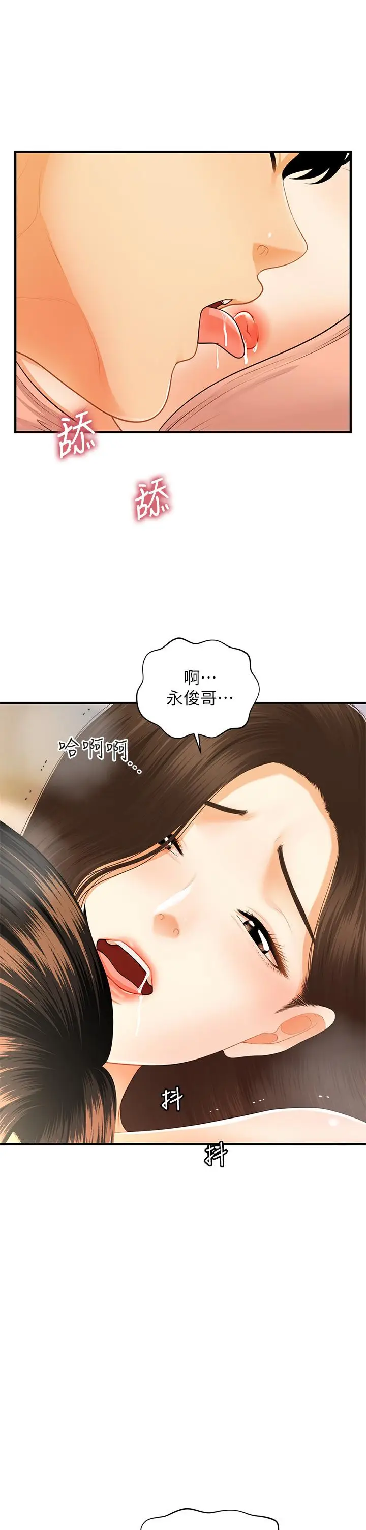 漫画《医美奇鸡》第75话第33张图
