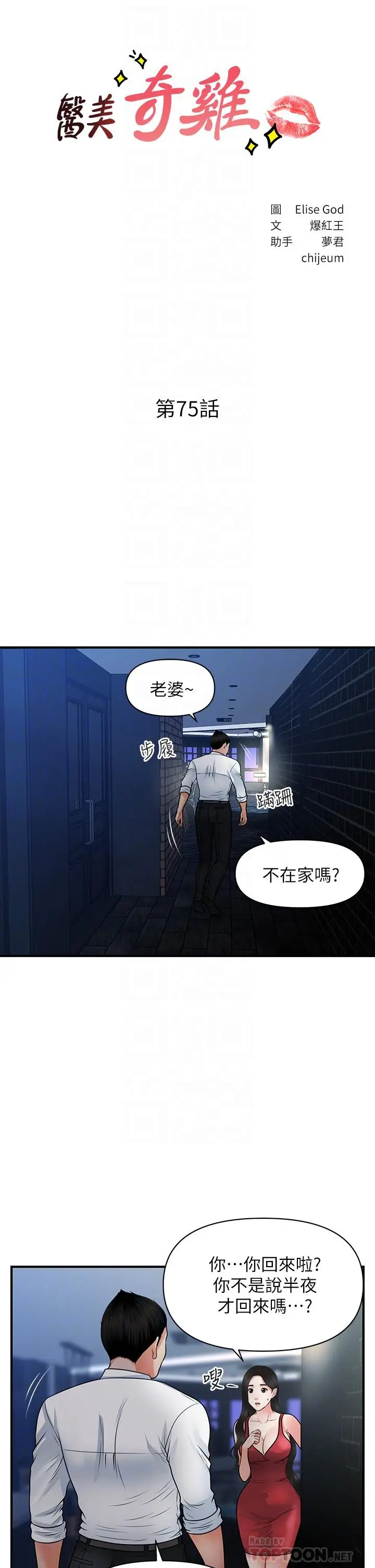 漫画《医美奇鸡》第75话第4张图
