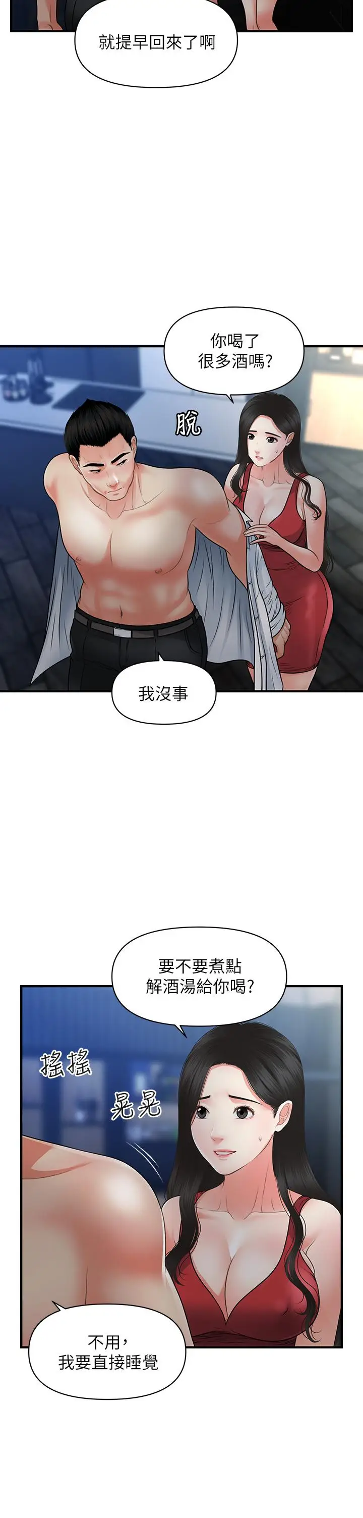 漫画《医美奇鸡》第75话第5张图