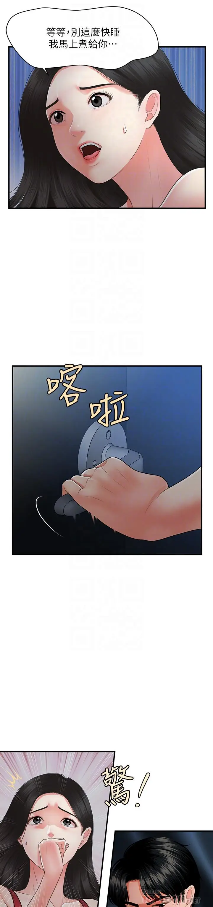 漫画《医美奇鸡》第75话第6张图