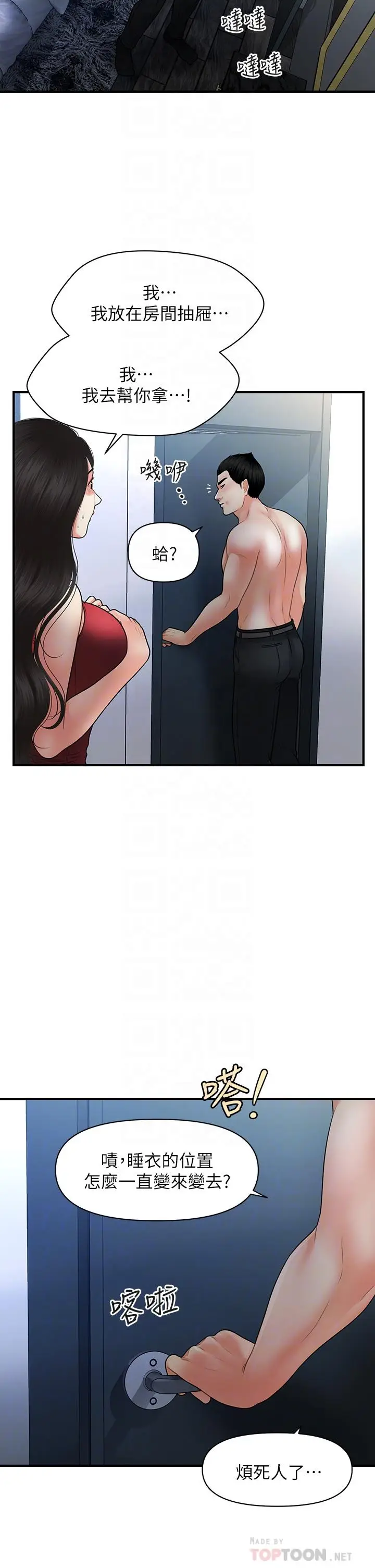 漫画《医美奇鸡》第75话第8张图