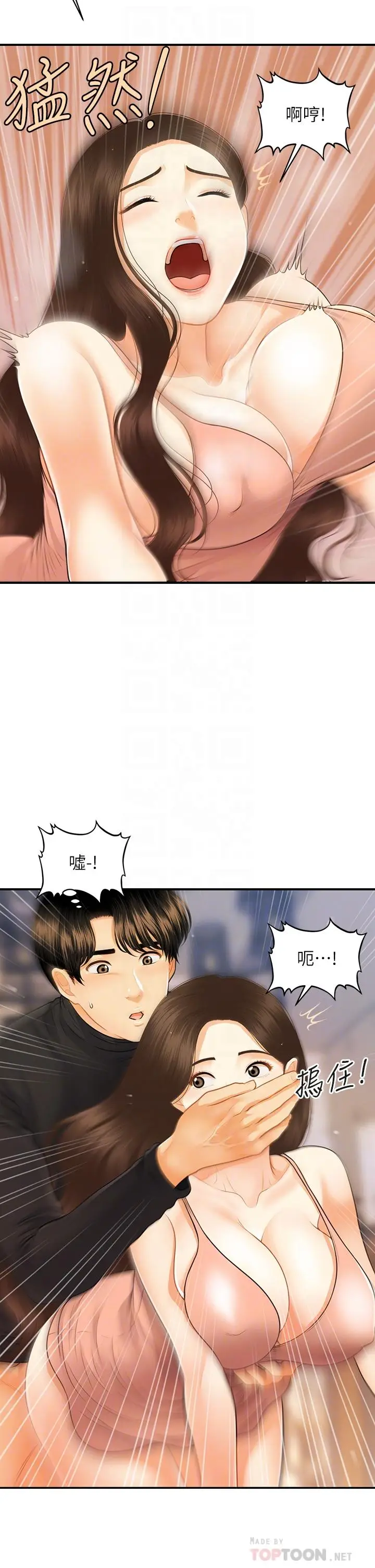 漫画《医美奇鸡》第76话第10张图