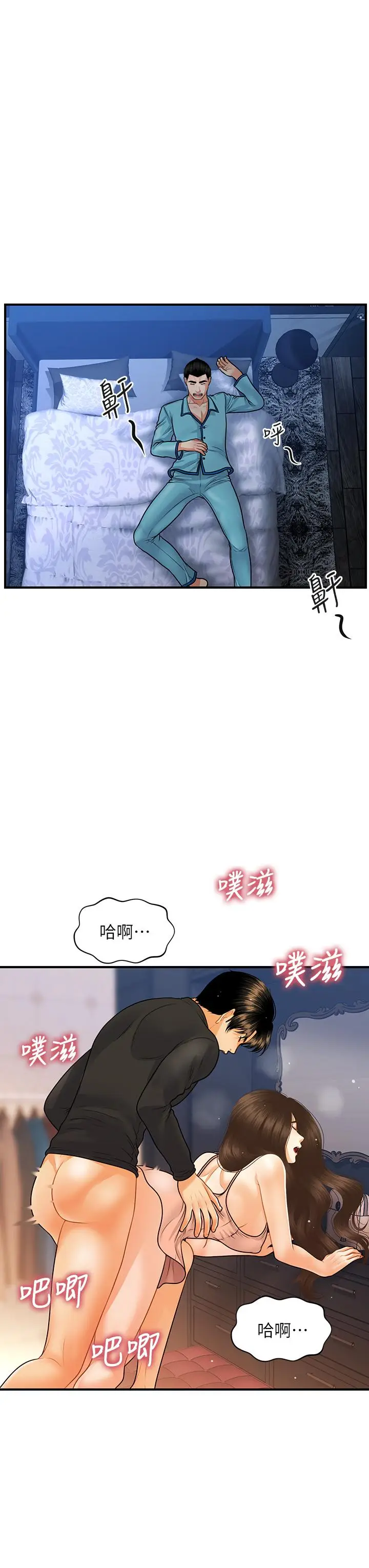 漫画《医美奇鸡》第76话第11张图