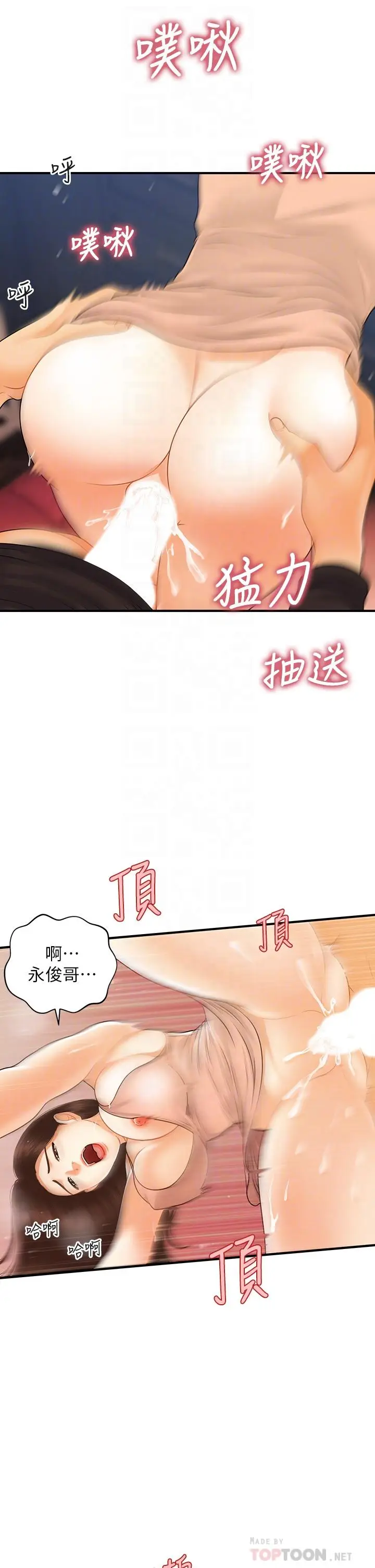 漫画《医美奇鸡》第76话第12张图