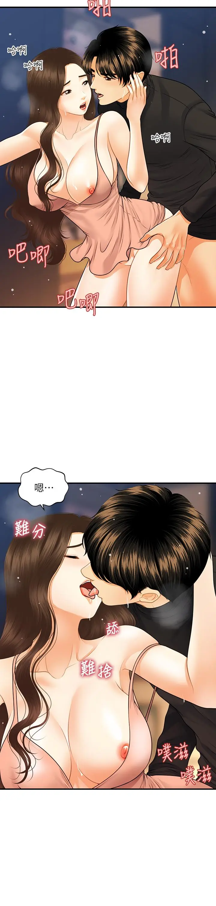 漫画《医美奇鸡》第76话第13张图