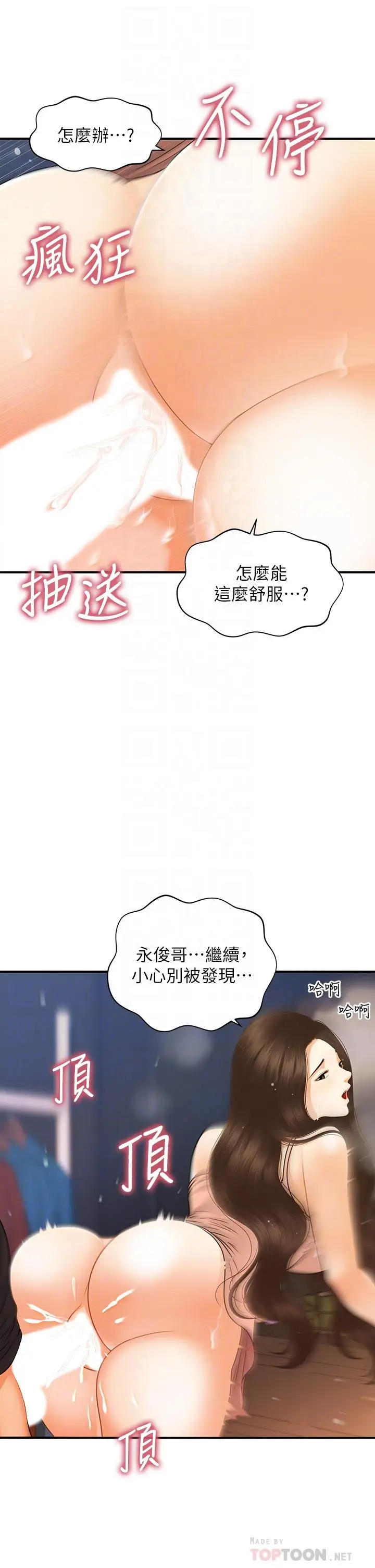 漫画《医美奇鸡》第76话第16张图