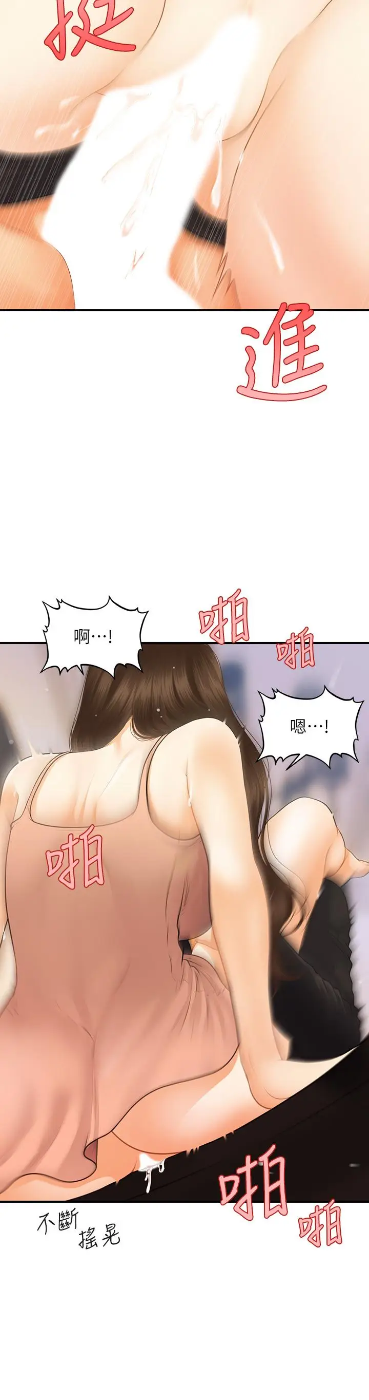 漫画《医美奇鸡》第76话第19张图