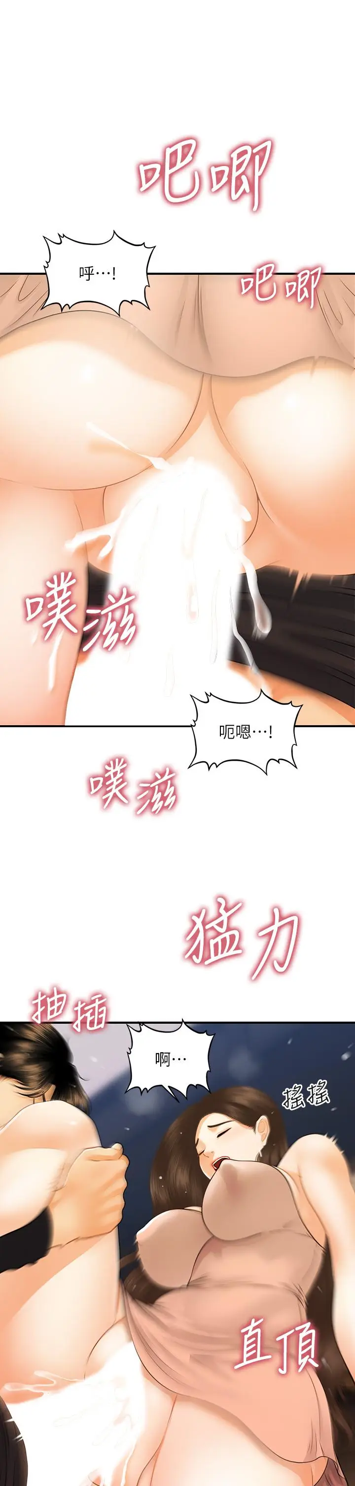 漫画《医美奇鸡》第76话第20张图