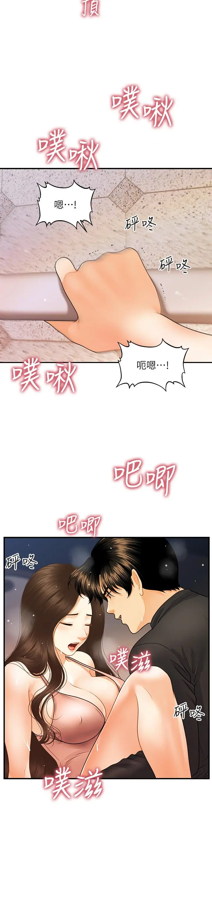 漫画《医美奇鸡》第76话第22张图