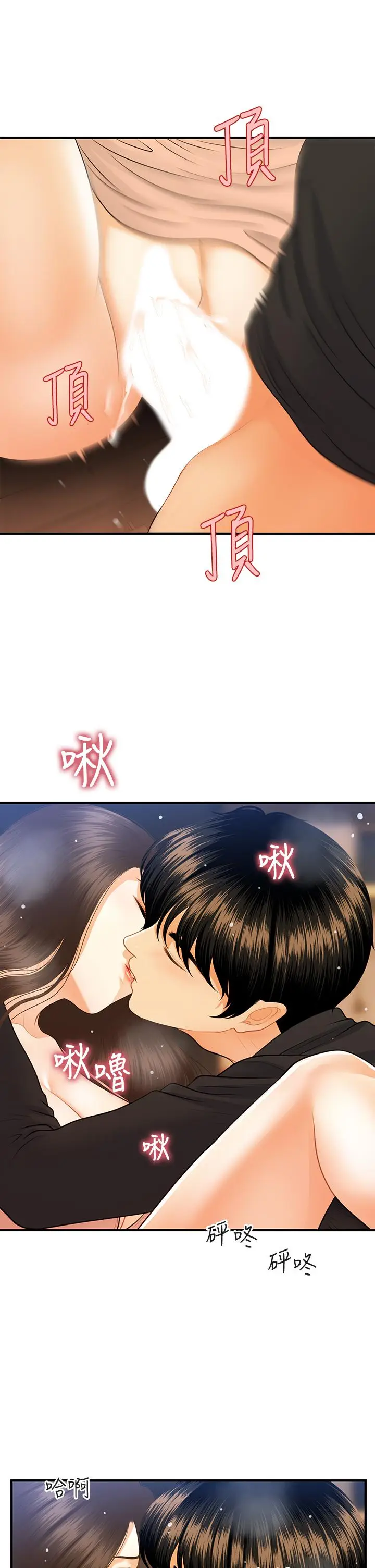漫画《医美奇鸡》第76话第24张图