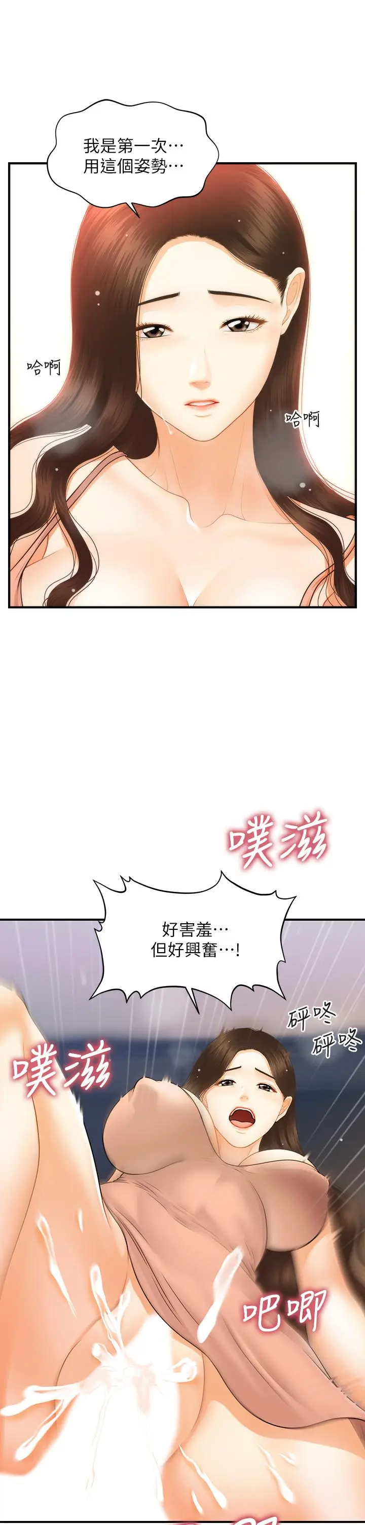 漫画《医美奇鸡》第76话第26张图