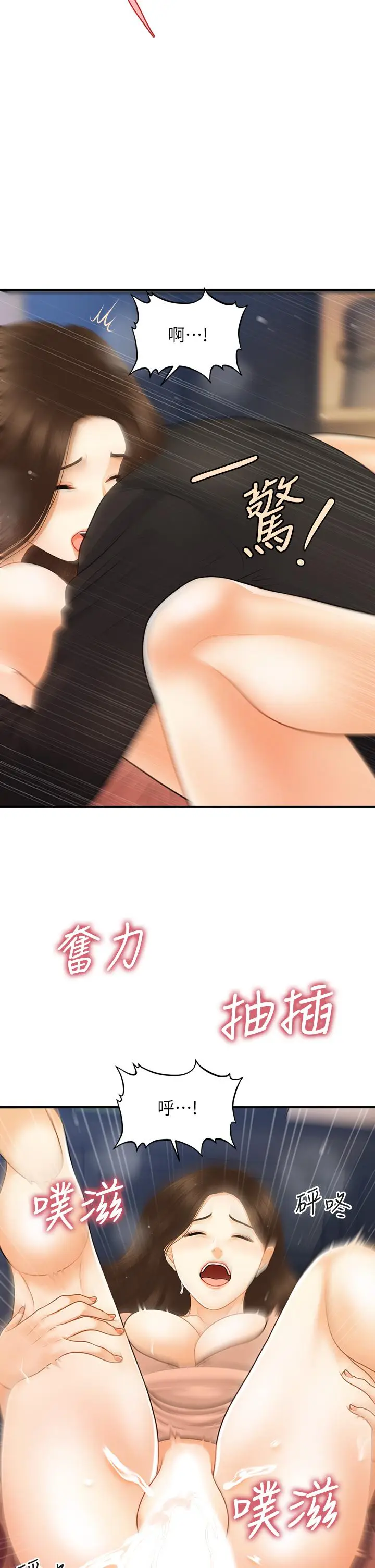 漫画《医美奇鸡》第76话第29张图