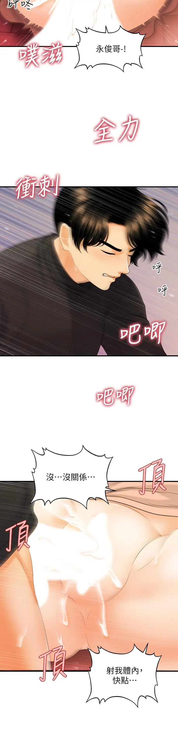 漫画《医美奇鸡》第76话第30张图