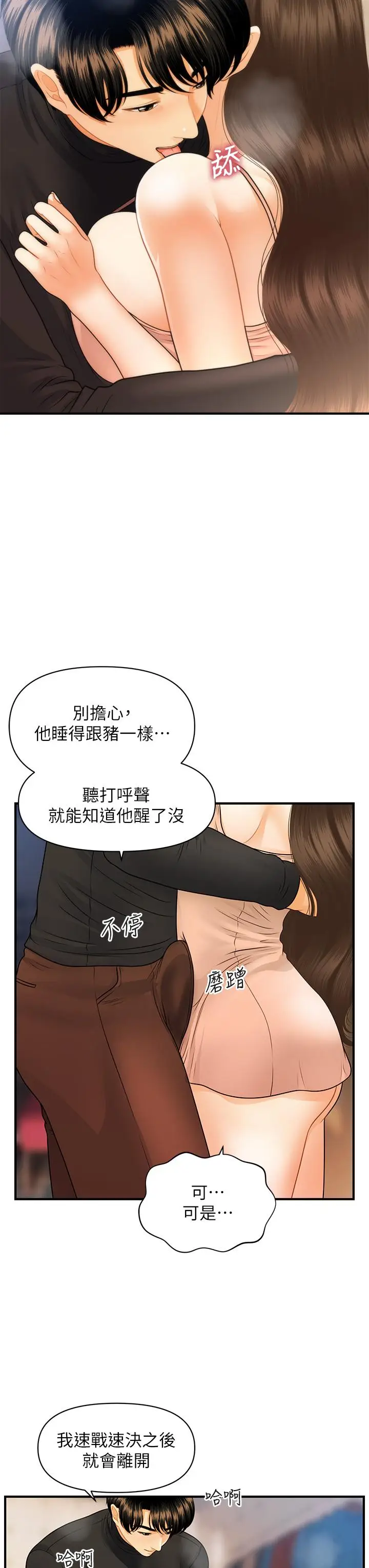 漫画《医美奇鸡》第76话第5张图