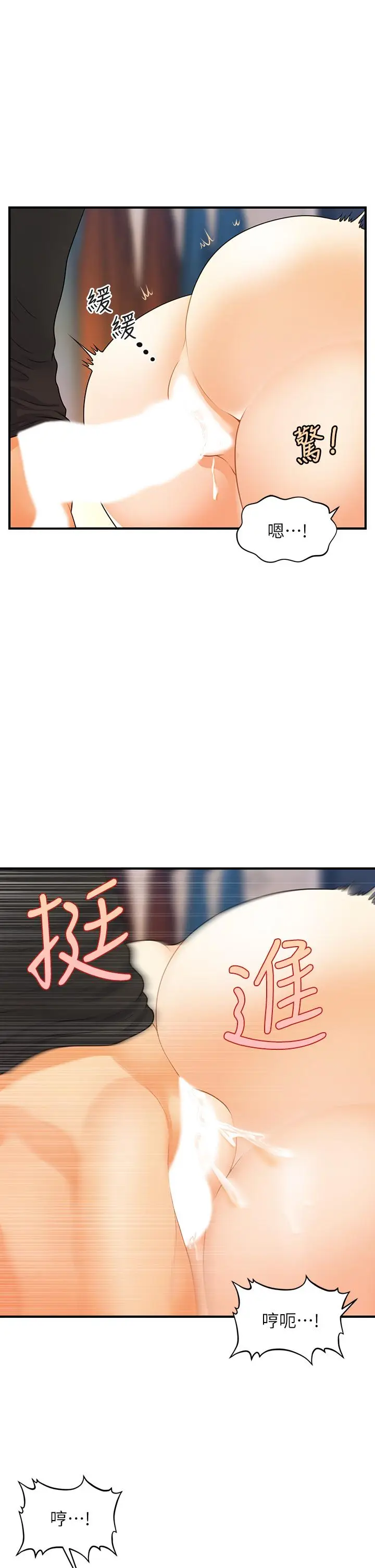 漫画《医美奇鸡》第76话第9张图