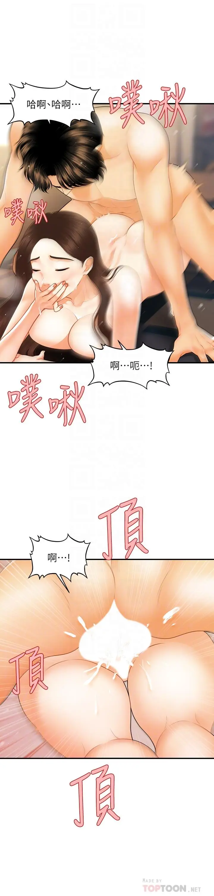 漫画《医美奇鸡》第77话第10张图