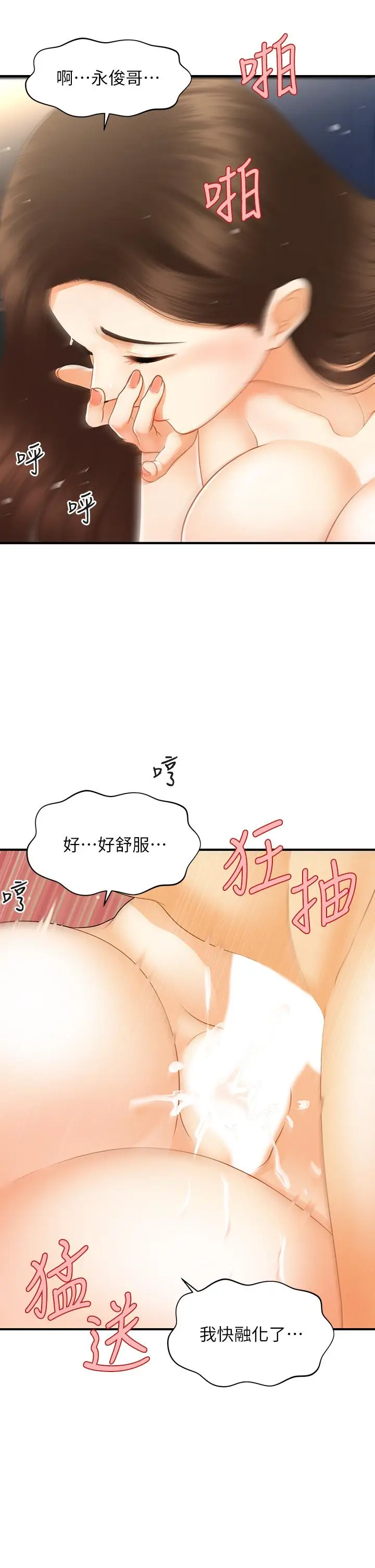 漫画《医美奇鸡》第77话第11张图