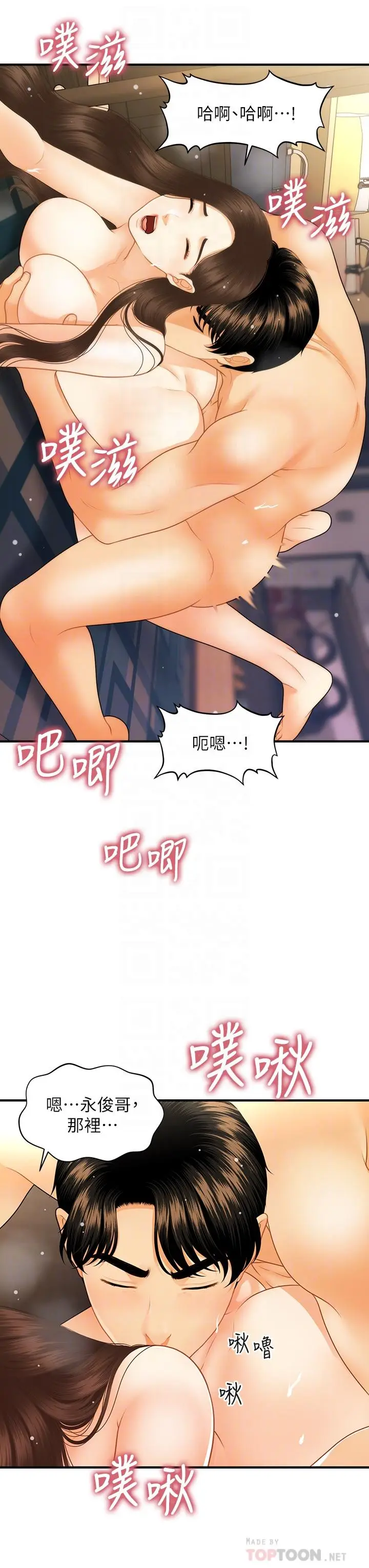 漫画《医美奇鸡》第77话第12张图