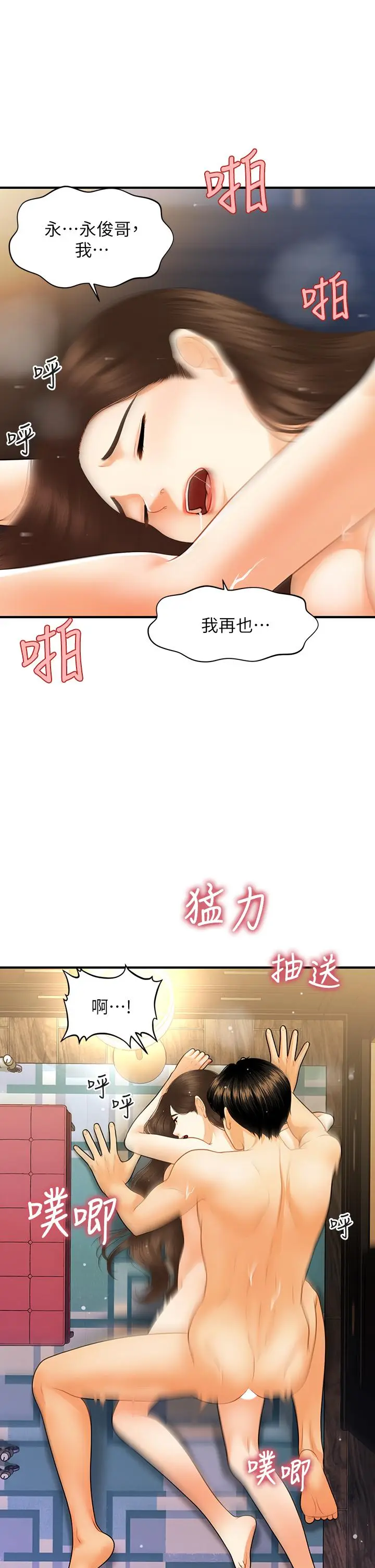 漫画《医美奇鸡》第77话第13张图