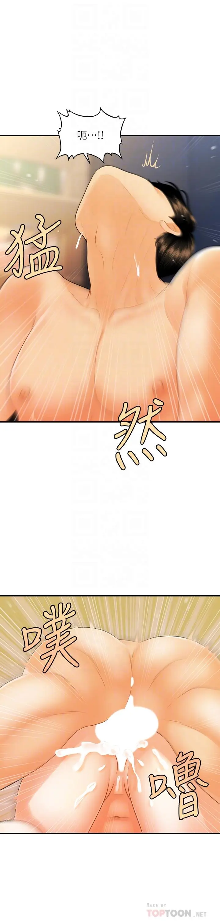 漫画《医美奇鸡》第77话第16张图