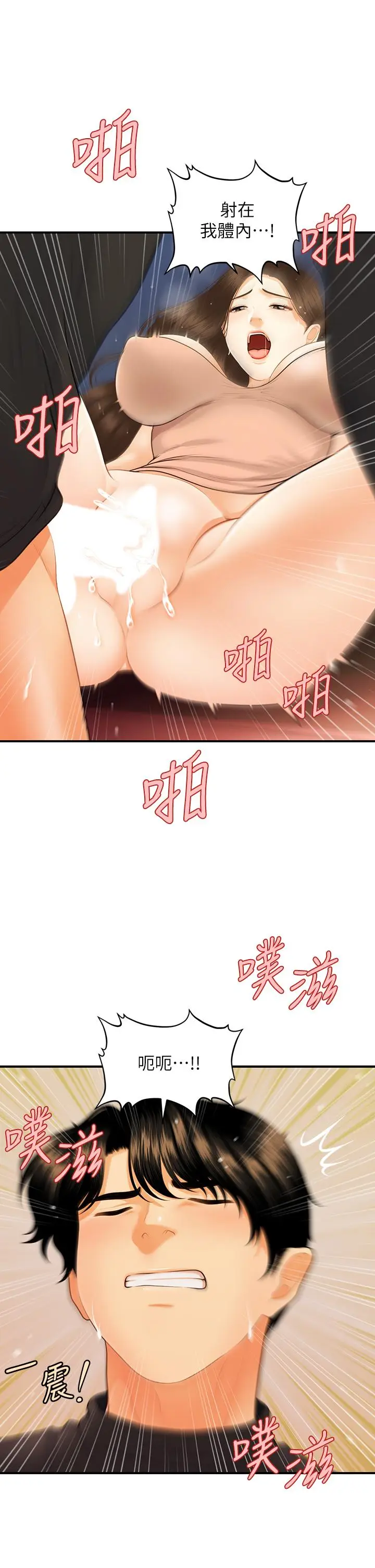 漫画《医美奇鸡》第77话第2张图