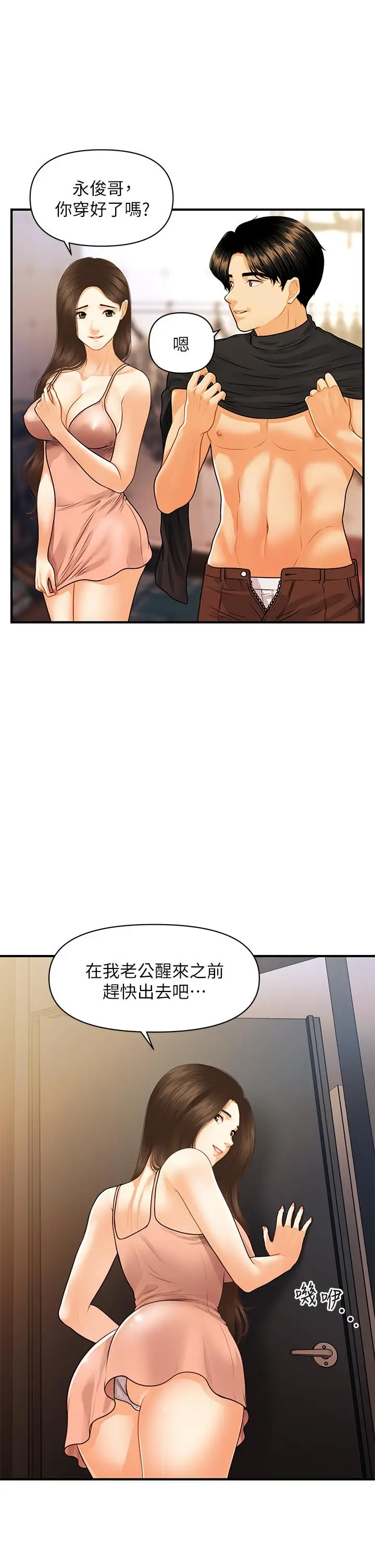 漫画《医美奇鸡》第77话第22张图