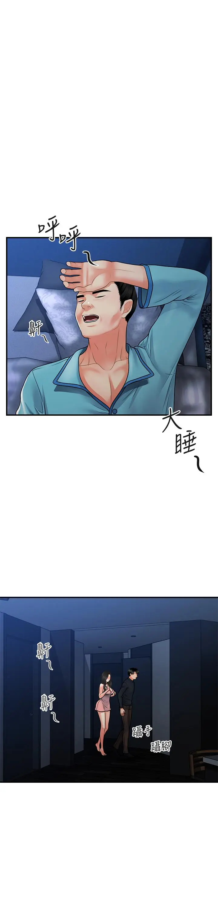 漫画《医美奇鸡》第77话第23张图