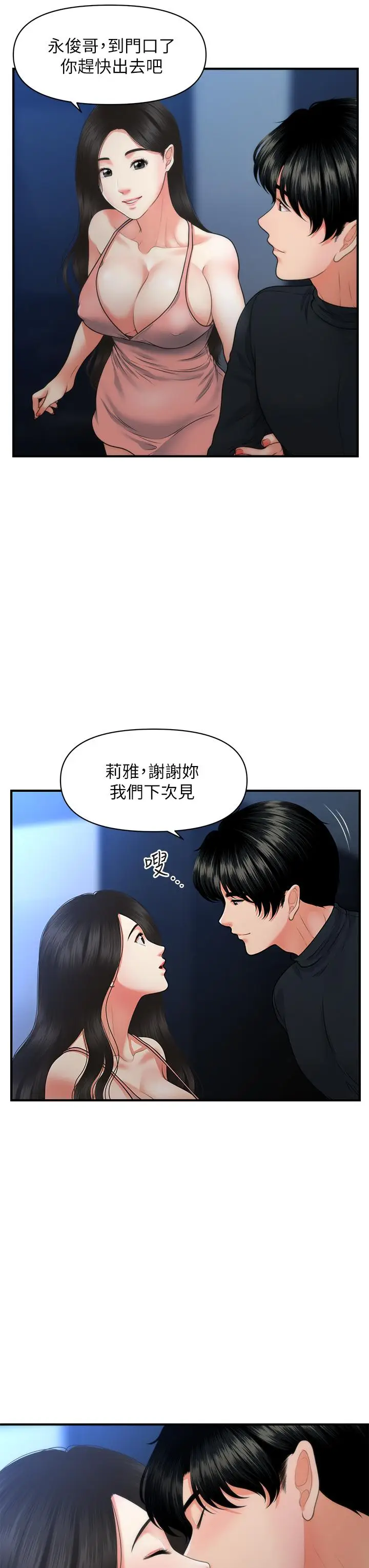 漫画《医美奇鸡》第77话第24张图