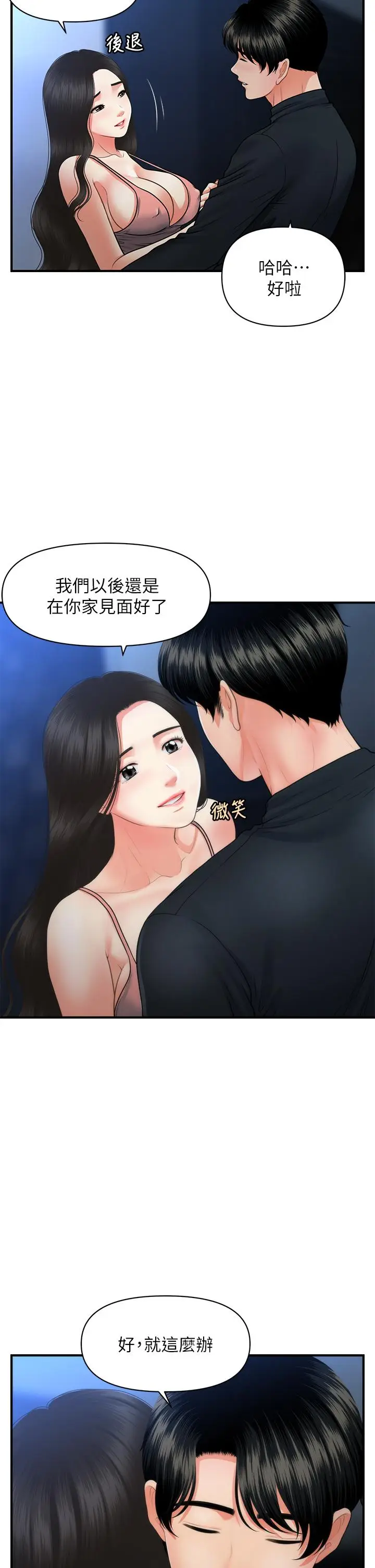 漫画《医美奇鸡》第77话第26张图