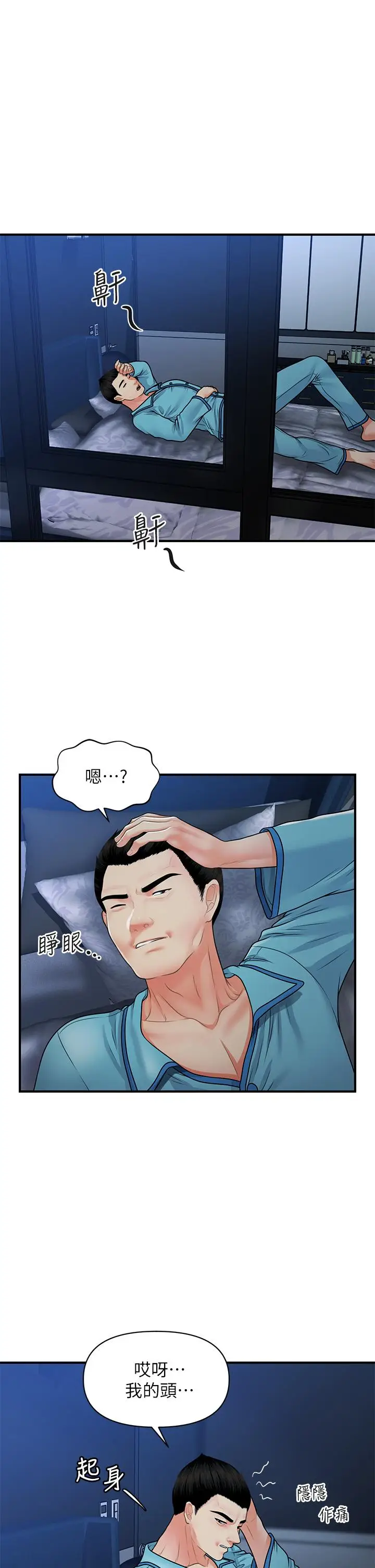 漫画《医美奇鸡》第77话第28张图