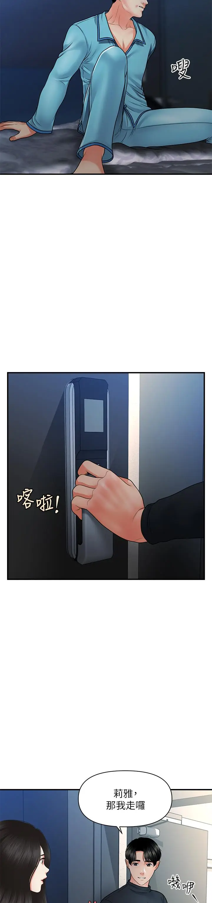 漫画《医美奇鸡》第77话第30张图