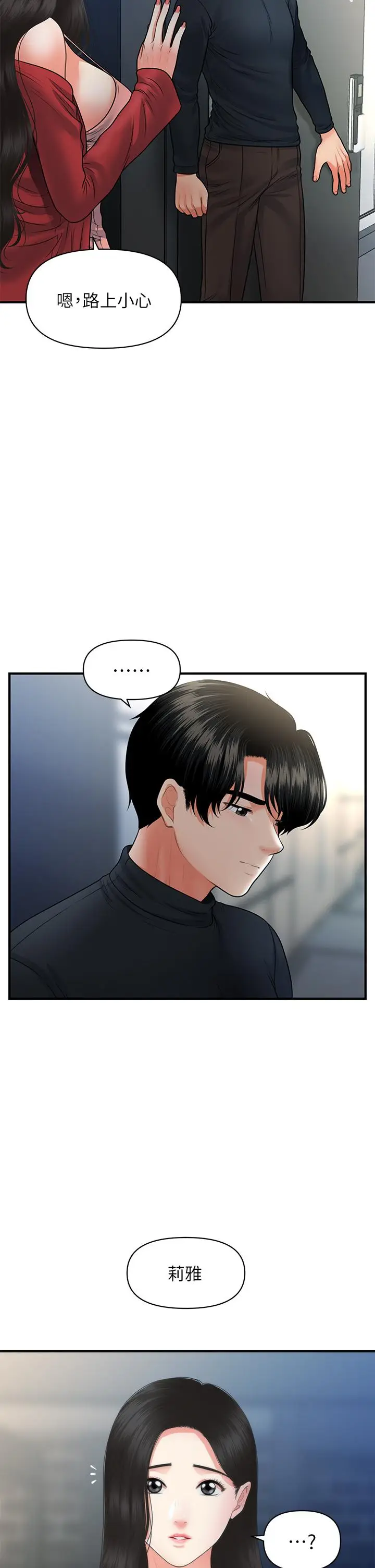 漫画《医美奇鸡》第77话第31张图