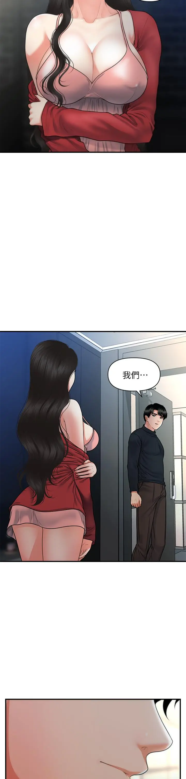 漫画《医美奇鸡》第77话第32张图