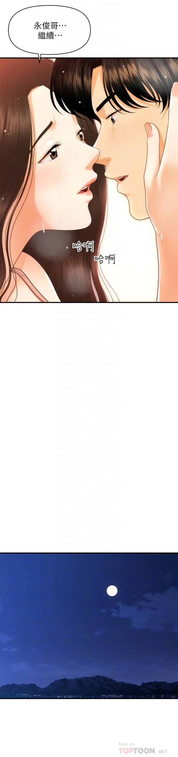 漫画《医美奇鸡》第77话第6张图