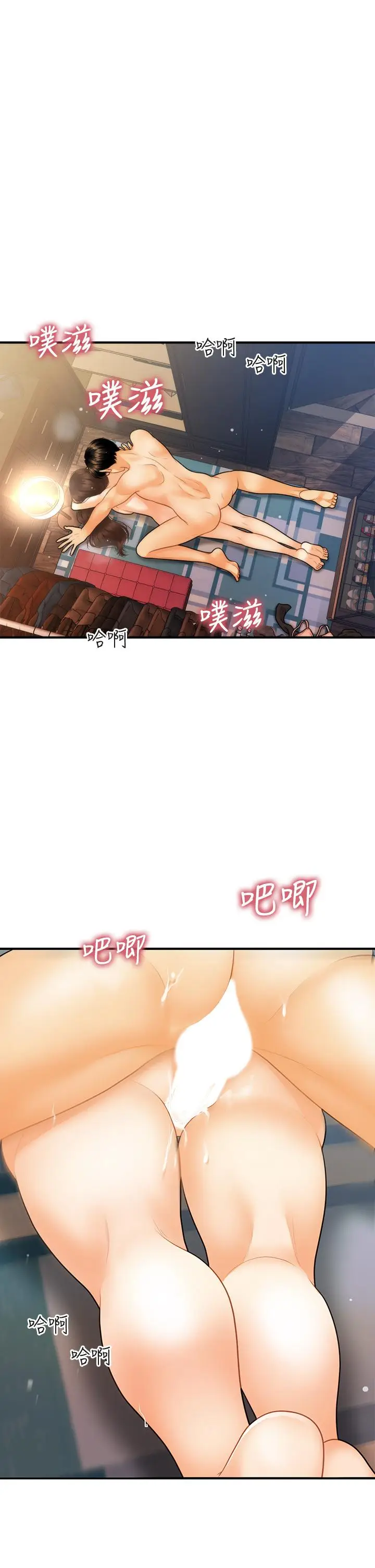 漫画《医美奇鸡》第77话第7张图