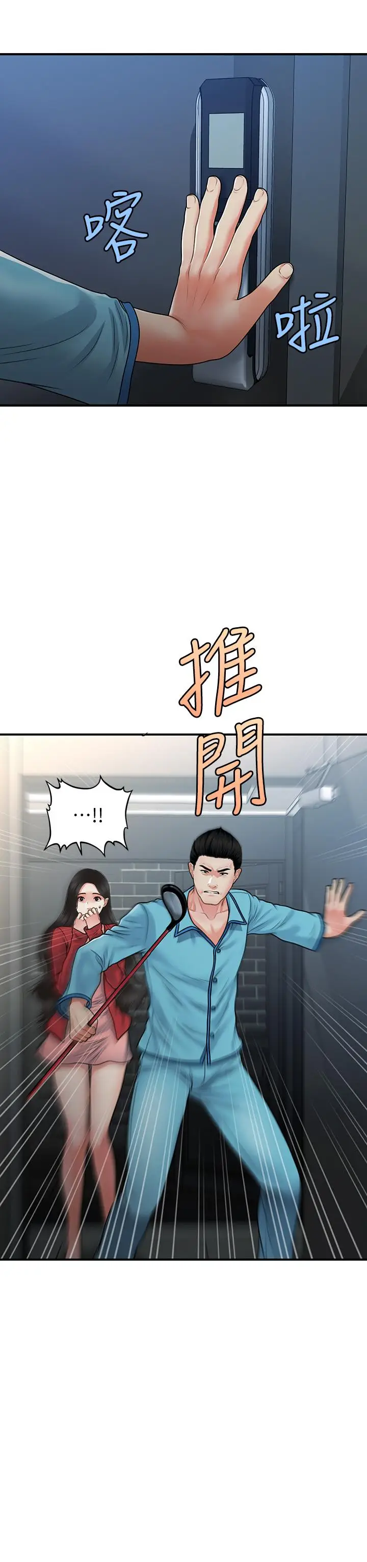 漫画《医美奇鸡》第78话第11张图
