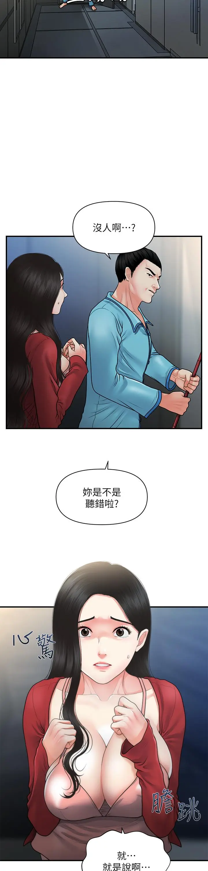 漫画《医美奇鸡》第78话第13张图