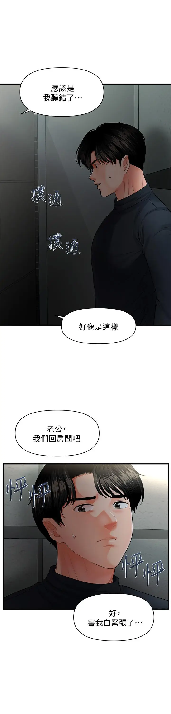 漫画《医美奇鸡》第78话第15张图