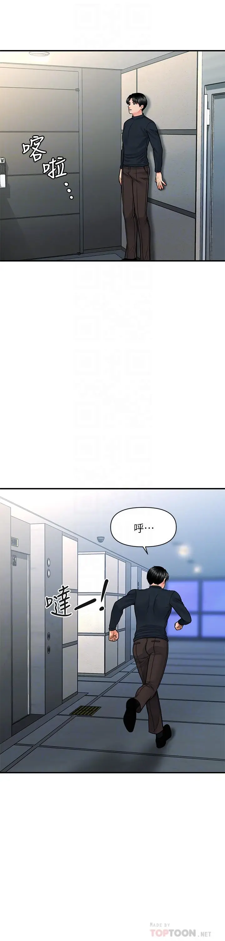 漫画《医美奇鸡》第78话第16张图