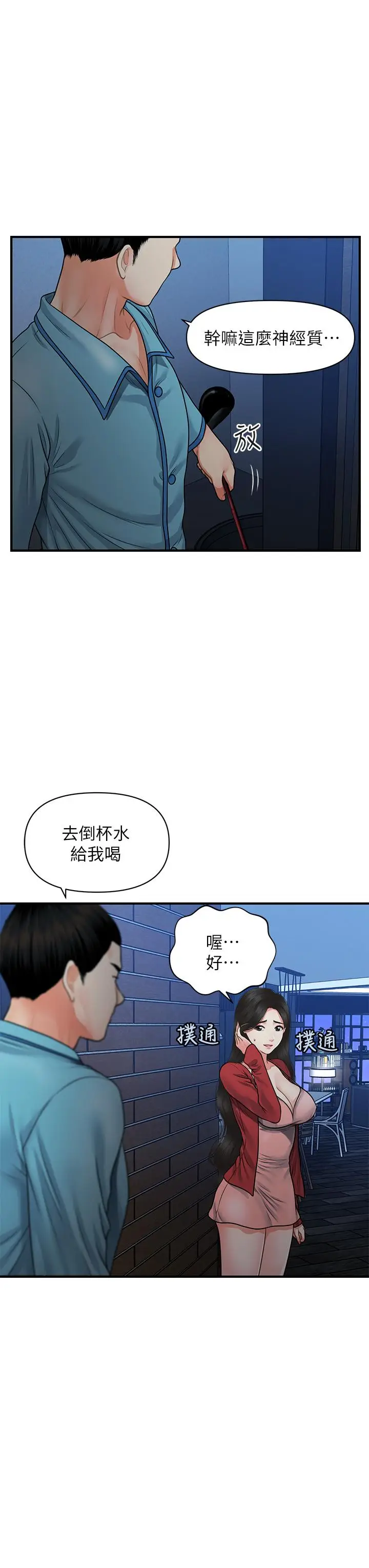 漫画《医美奇鸡》第78话第17张图