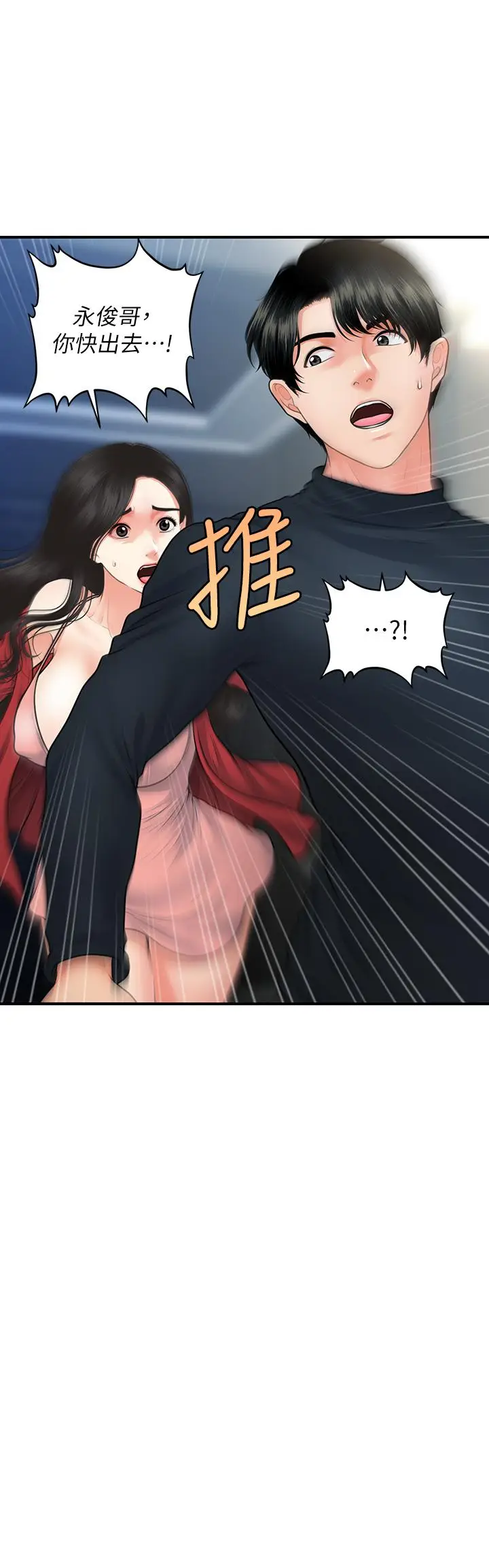 漫画《医美奇鸡》第78话第2张图