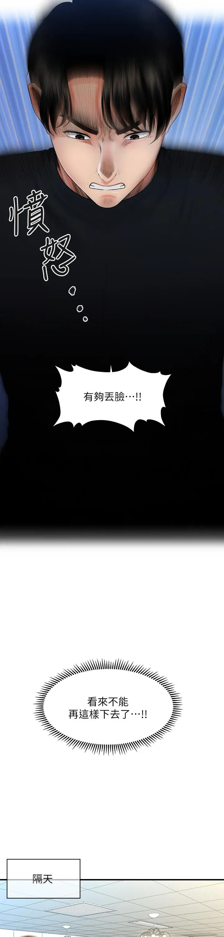 漫画《医美奇鸡》第78话第24张图